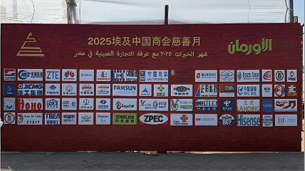 参加2025年埃及中国商会斋月慈善活动2.gif