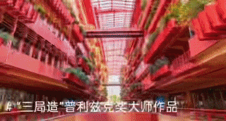 与普利兹克建筑奖大师的梦幻联动1.gif